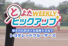 写真：トヨタレッドクルーザーズ