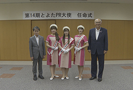 写真：第14期とよたPR大使 任命式